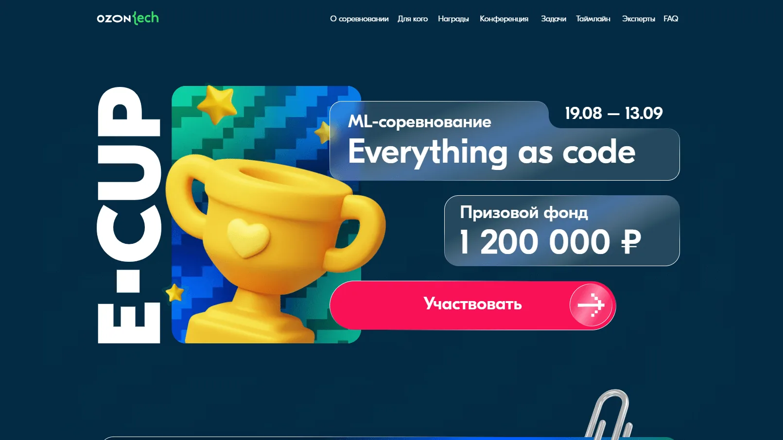 E-CUP ML-соревнование Ozon Tech