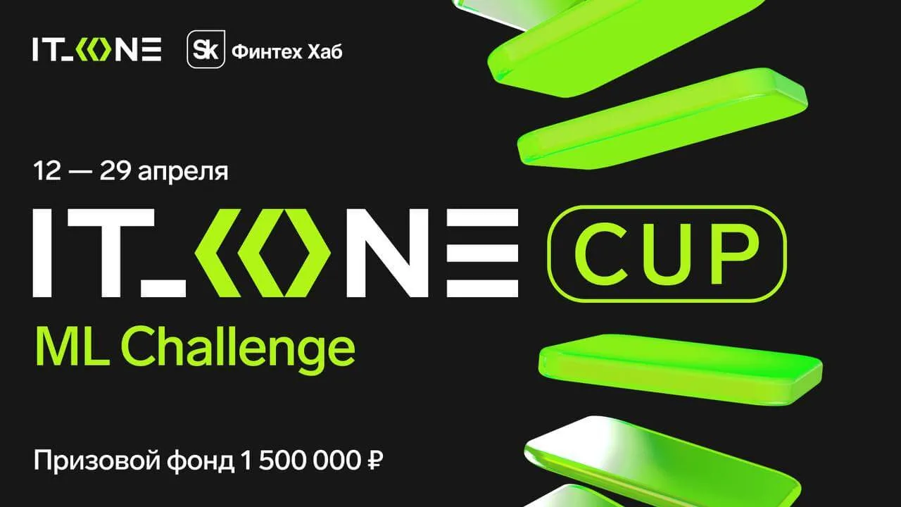 IT_ONE Cup. ML Challenge от IT_ONE и Sk FinTech Hub — создай AI-ассистента