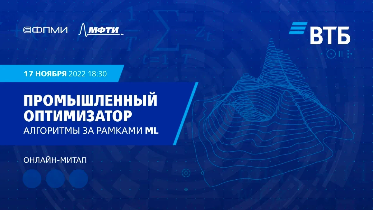 Онлайн-митапы для ВТБ